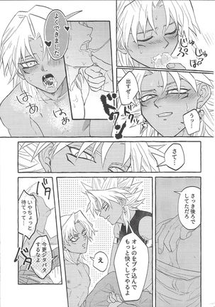 Majiwaritai Taion Page #15