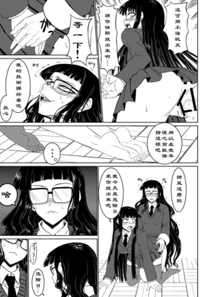 Houkago Sekkusu 2 Page #15