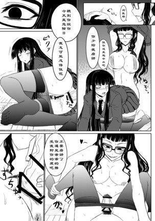 Houkago Sekkusu 2 Page #17