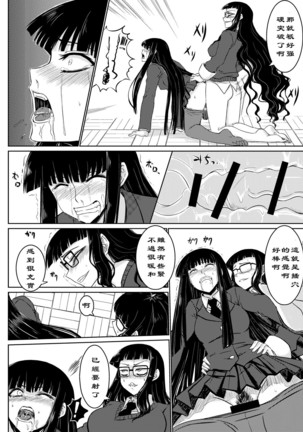 Houkago Sekkusu 2 Page #14