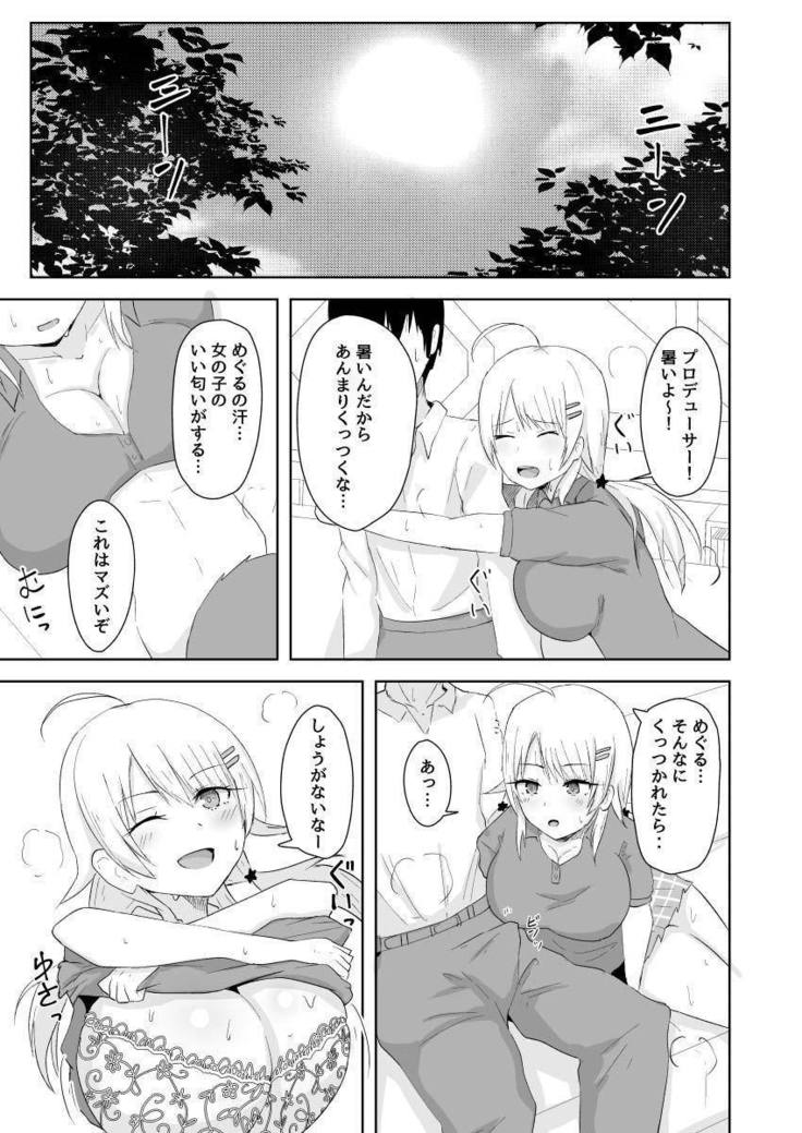 Asedaku Nama Nakadashi Hachimiya Meguru