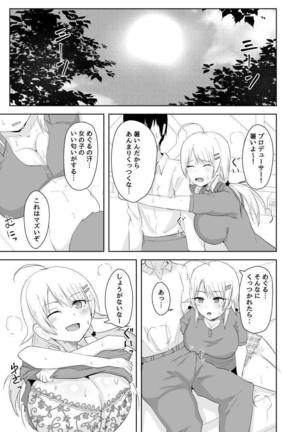Asedaku Nama Nakadashi Hachimiya Meguru