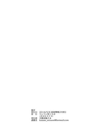 Jintsuu Enjou Page #25