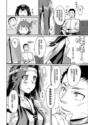 Jintsuu Enjou Page #23