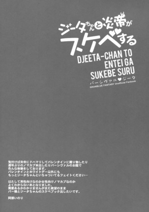 Djeeta-chan to Entei ga Sukebe suru Page #25