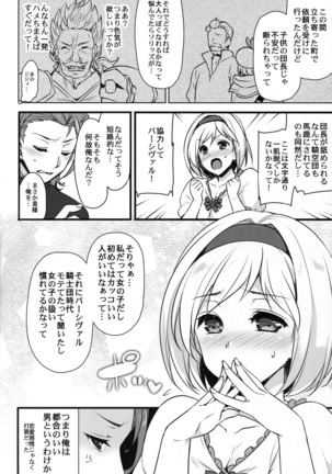 Djeeta-chan to Entei ga Sukebe suru Page #5