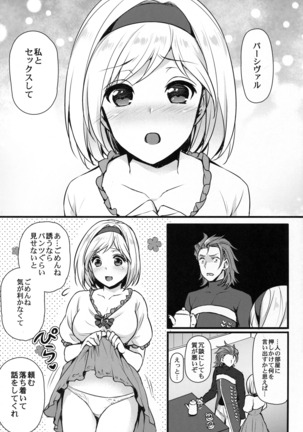 Djeeta-chan to Entei ga Sukebe suru Page #4