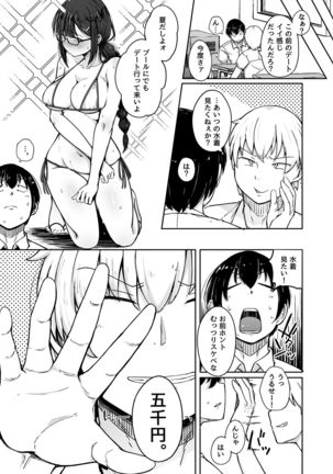 Boku wa Tomodachi no Imouto o Kane de Katta Page #14