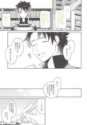 omachidesuyo、seimeisan！ - Page 21