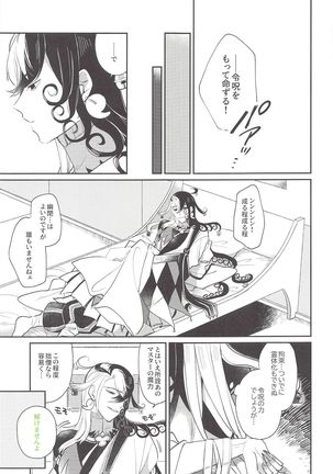 omachidesuyo、seimeisan！ Page #5