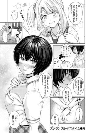 Itazura Talk - Listen to my sex talk, please - Page 82