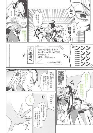 omachidesuyo、seimeisan！ Page #6