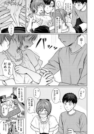 Itazura Talk - Listen to my sex talk, please - Page 139