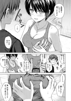 Itazura Talk - Listen to my sex talk, please - Page 121