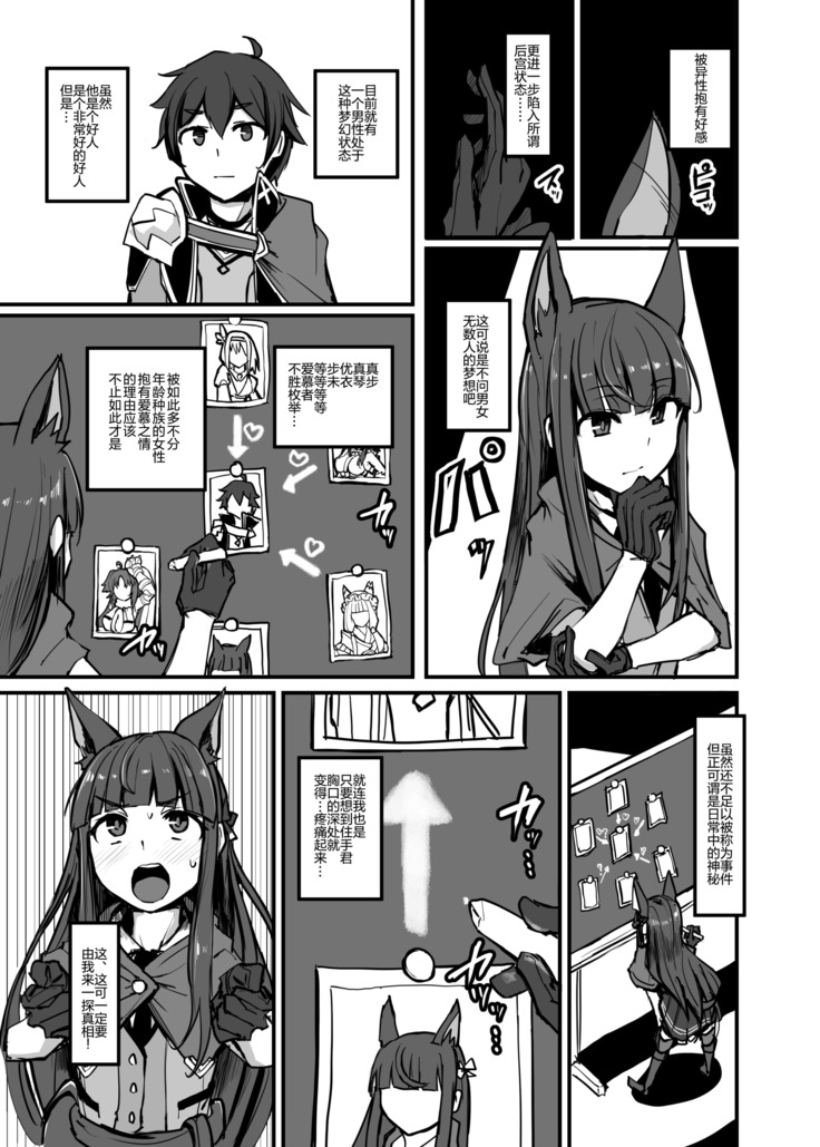 Yokkyuu Analyze