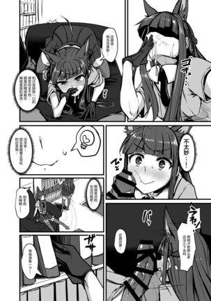 Yokkyuu Analyze Page #19