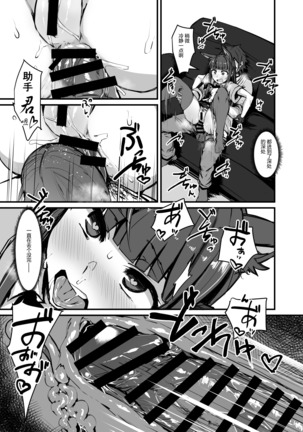 Yokkyuu Analyze Page #28