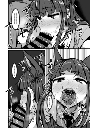 Yokkyuu Analyze Page #17