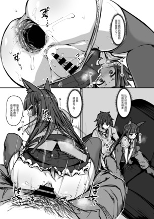Yokkyuu Analyze Page #24