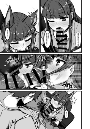 Yokkyuu Analyze Page #16
