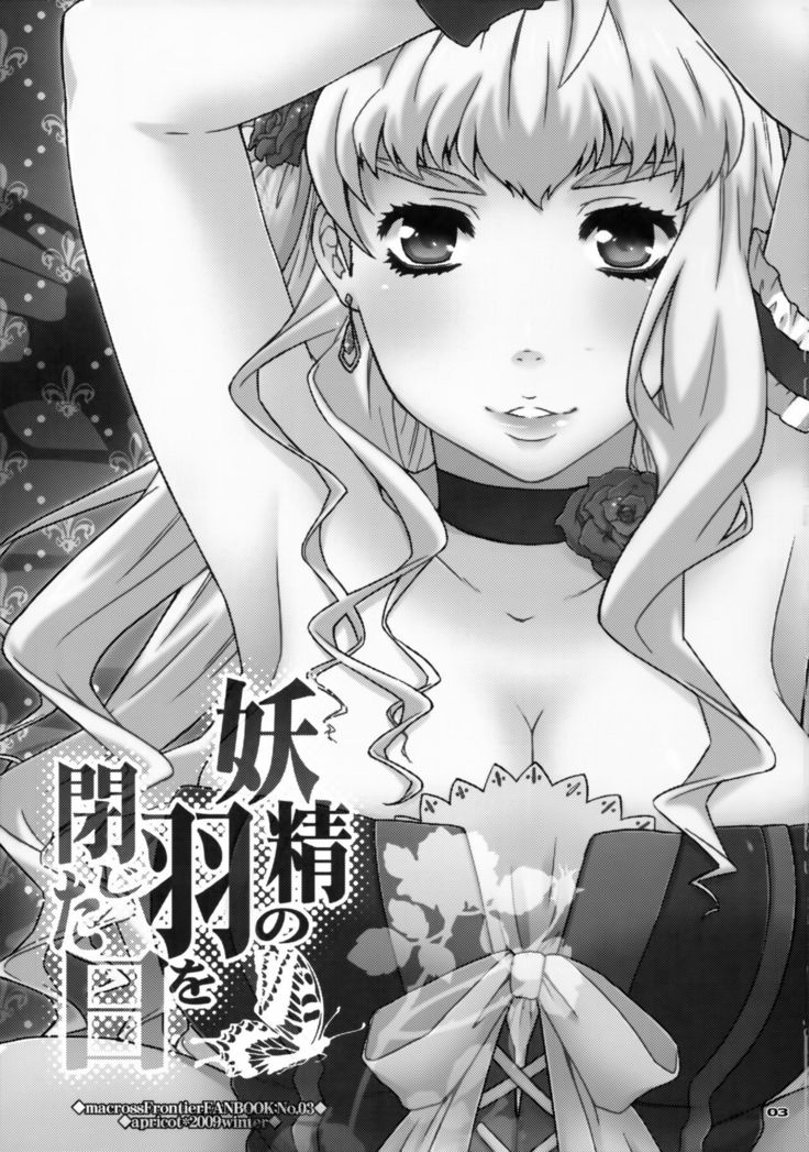 Yousei no Hane o Tojita Hi
