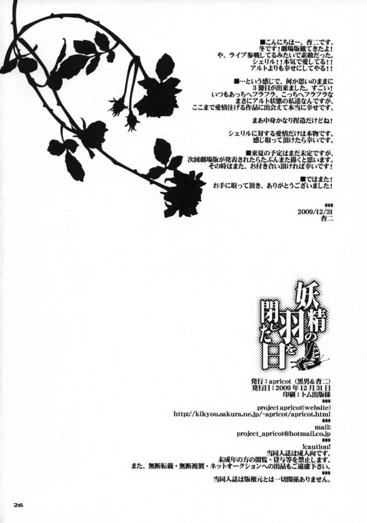 Yousei no Hane o Tojita Hi