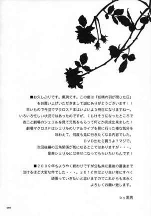 Yousei no Hane o Tojita Hi Page #3