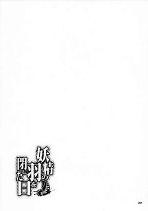 Yousei no Hane o Tojita Hi - Page 22