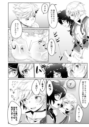 たすけてふくだんちょ～！！＆その後のアサモル Page #15