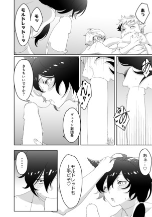 たすけてふくだんちょ～！！＆その後のアサモル Page #25