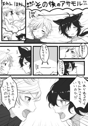 たすけてふくだんちょ～！！＆その後のアサモル Page #45