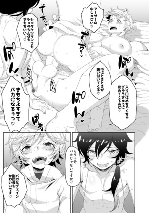 たすけてふくだんちょ～！！＆その後のアサモル Page #36