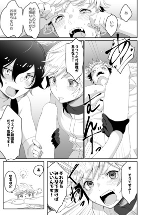 たすけてふくだんちょ～！！＆その後のアサモル Page #22