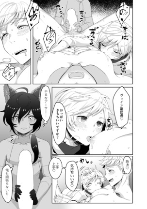 たすけてふくだんちょ～！！＆その後のアサモル - Page 24