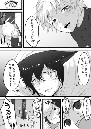 たすけてふくだんちょ～！！＆その後のアサモル - Page 52