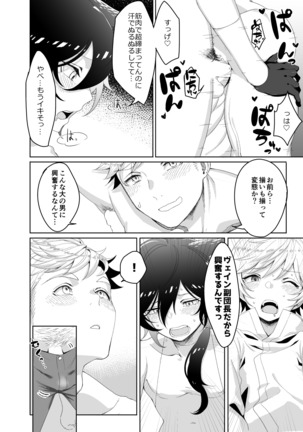 たすけてふくだんちょ～！！＆その後のアサモル Page #19