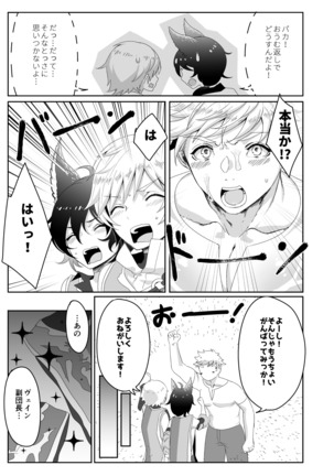 たすけてふくだんちょ～！！＆その後のアサモル - Page 16