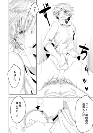 たすけてふくだんちょ～！！＆その後のアサモル Page #35