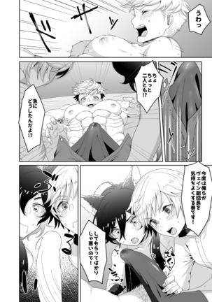 たすけてふくだんちょ～！！＆その後のアサモル - Page 21