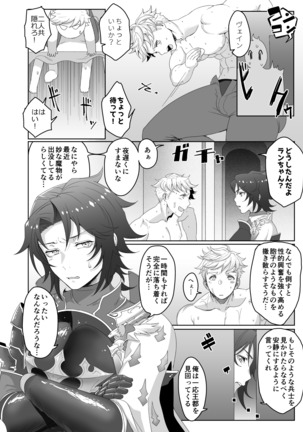 たすけてふくだんちょ～！！＆その後のアサモル Page #41