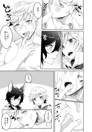 たすけてふくだんちょ～！！＆その後のアサモル - Page 14