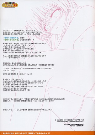 Otona no Ehon Sujipittan FS - Page 18