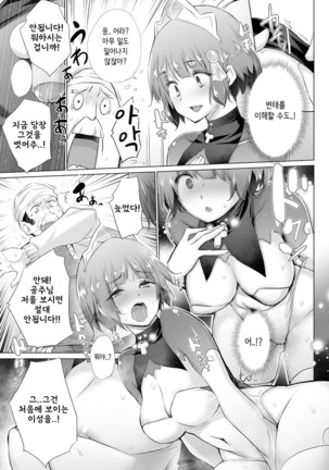 Ohimesama to hushigina chooka - 공주님과 신기한 쵸커 - Page 5