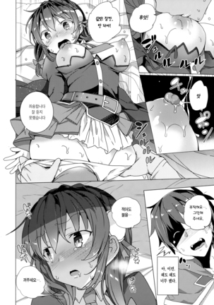 Waffle Doumeiken KonoSuba Soushuuhen - Page 58