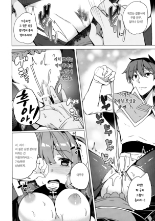 Waffle Doumeiken KonoSuba Soushuuhen - Page 94