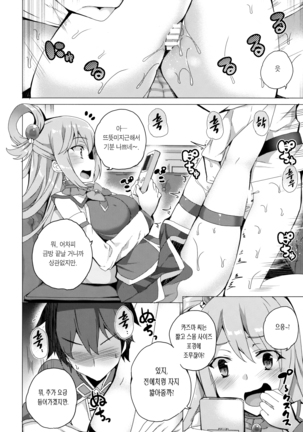 Waffle Doumeiken KonoSuba Soushuuhen - Page 19