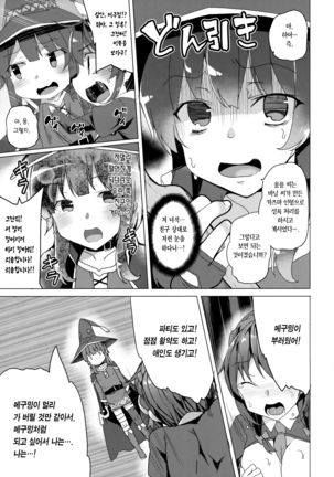 Waffle Doumeiken KonoSuba Soushuuhen - Page 62