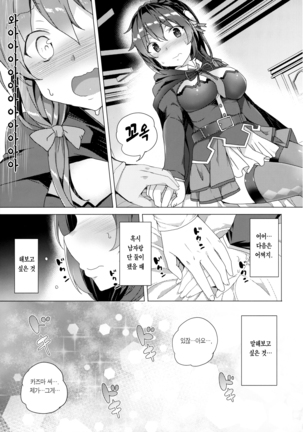 Waffle Doumeiken KonoSuba Soushuuhen Page #52