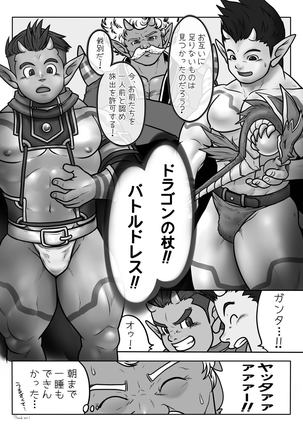 Ogre to Dwa +Prologue & Epilogue Page #14