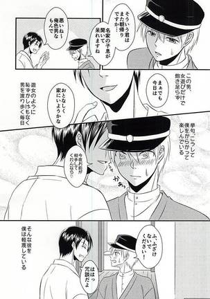 モラトリアムの走性 Page #4